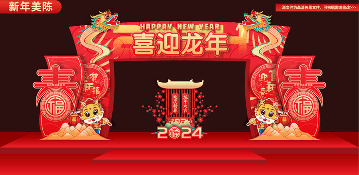 龍年拱門