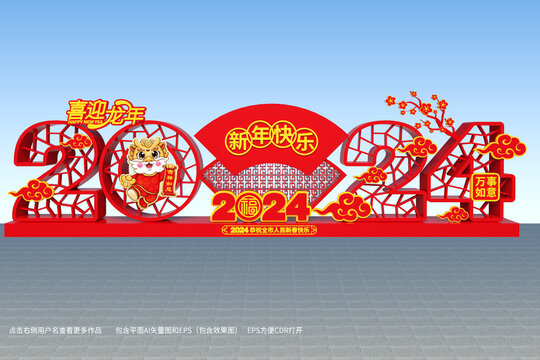 龍年造型