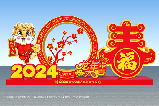 龍年造型
