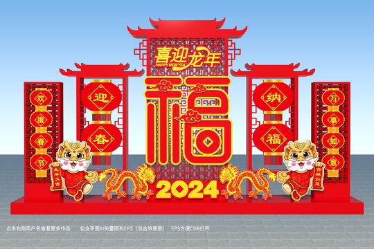 龍年景觀