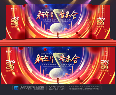 新年音樂會