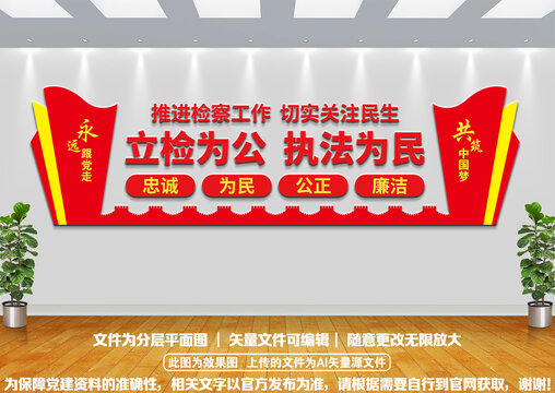 檢察文化墻