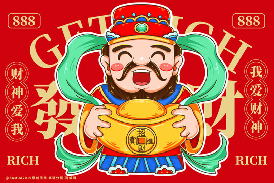 國潮財神大元寶