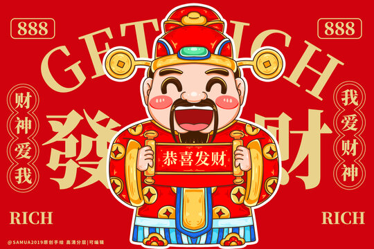 國潮財神恭喜發(fā)財