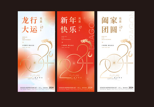 2024龍年海報(bào)簡(jiǎn)約