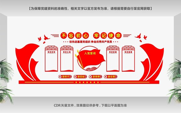 黨建宣傳文化墻