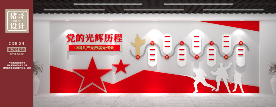 黨的光輝歷程