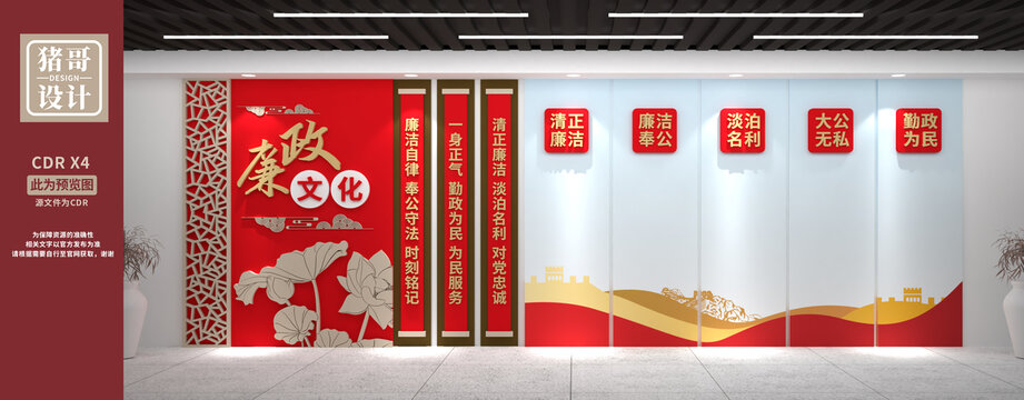 廉潔文化墻