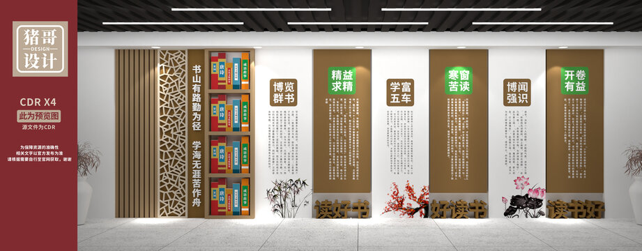 閱讀文化墻