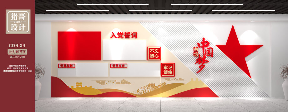 黨建文化墻