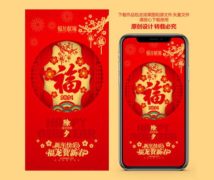 除夕微信海報(bào)