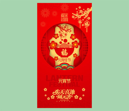元宵節(jié)海報