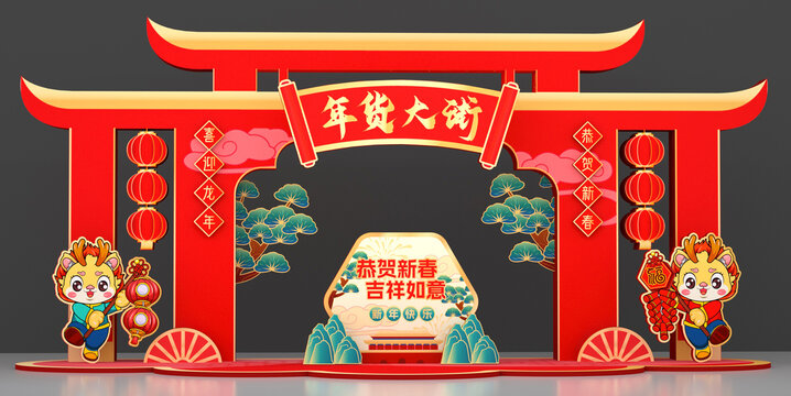 年貨大街大門