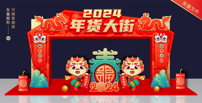 年貨大街龍門架