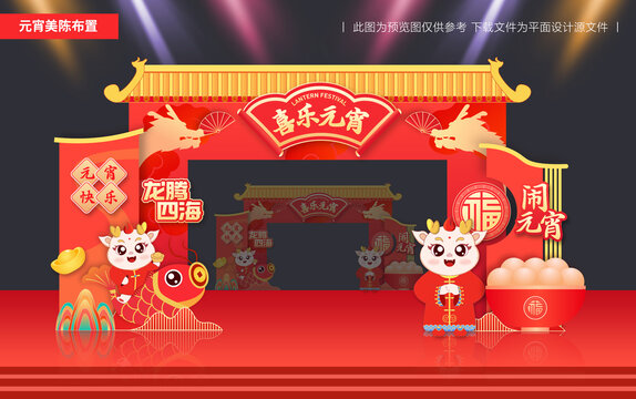 元宵節(jié)拱門
