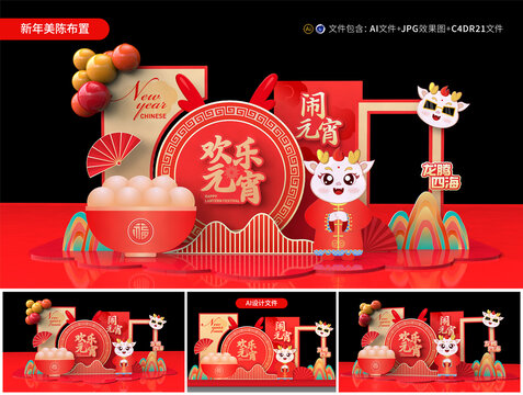元宵節(jié)美陳