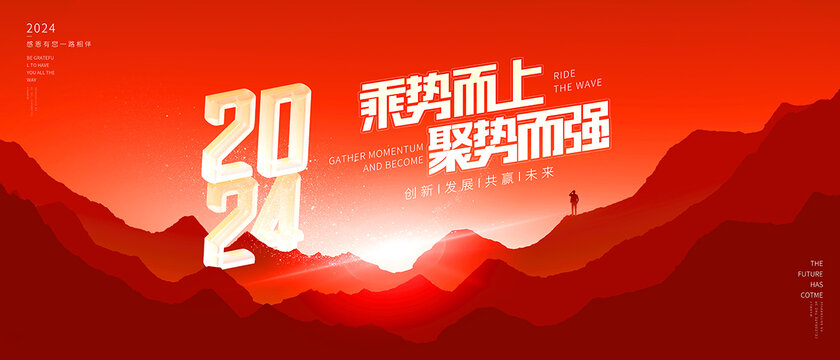 2024年會(huì)