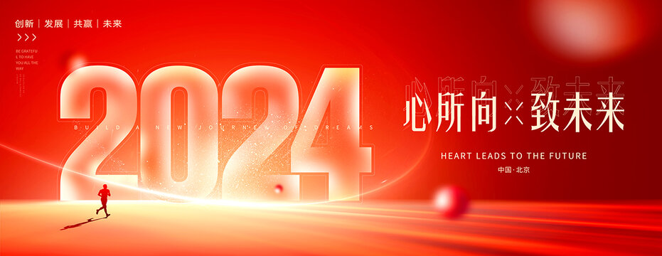 年會(huì)