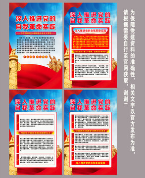深入推進(jìn)黨的