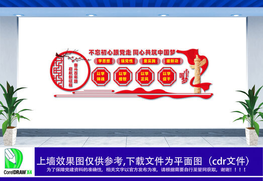奮斗百年路黨建文化墻