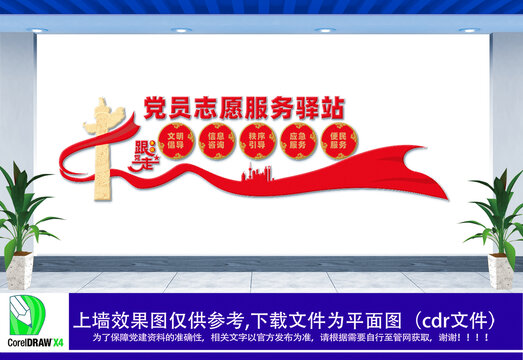 志愿者服務(wù)文化墻