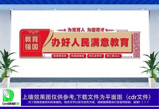 為黨育人文化墻