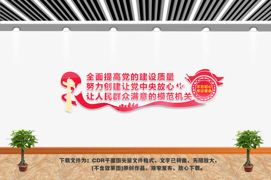 模范機(jī)關(guān)文化墻
