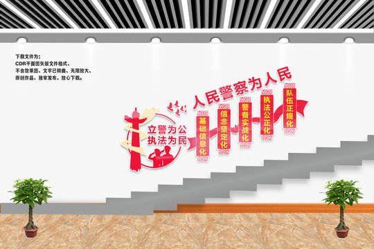 樓道警察文化墻