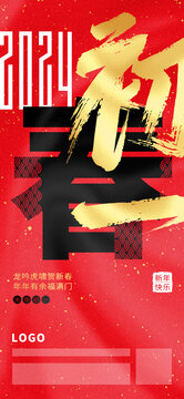 2024大年初一春節(jié)海報(bào)