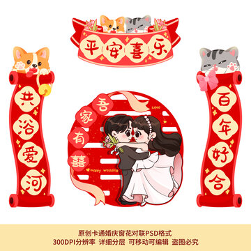 手繪婚慶對(duì)聯(lián)