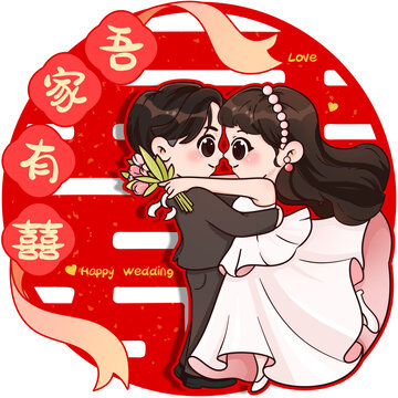 卡通婚慶窗花