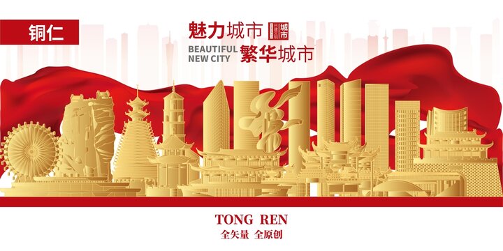 銅仁