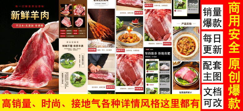 羊肉詳情頁