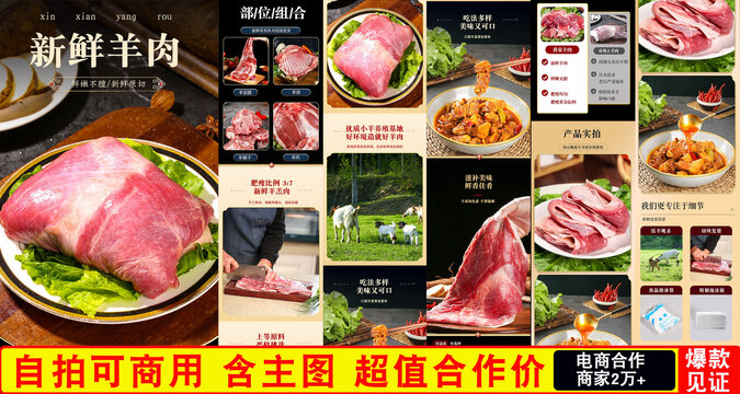 羊肉詳情頁