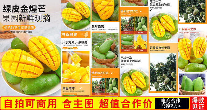 綠皮金煌芒詳情頁