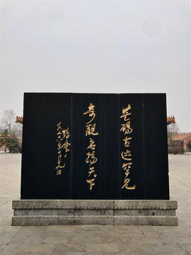 永城劉邦斬蛇處景區名人題字碑