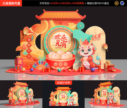 元宵節(jié)美陳