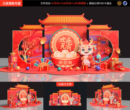 元宵節(jié)美陳