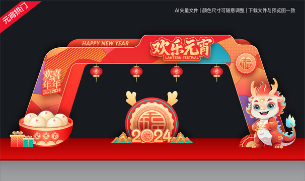 元宵節(jié)拱門