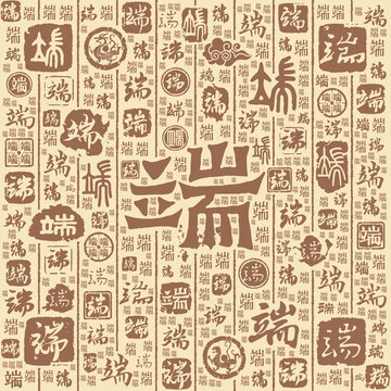 端字书法文字背景底纹