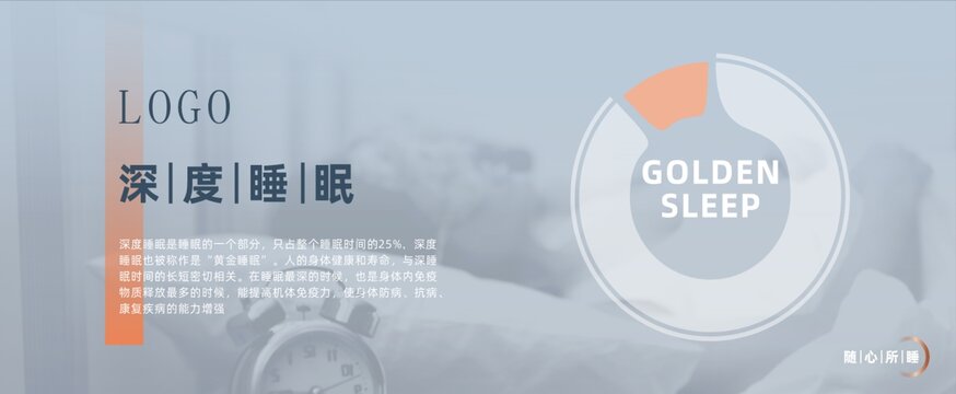 睡眠廣告