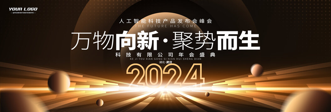 黑金2024年会