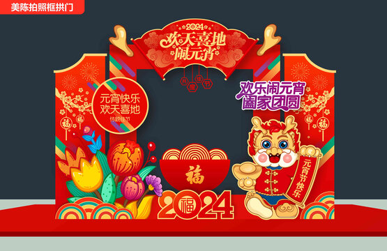 元宵節(jié)美陳