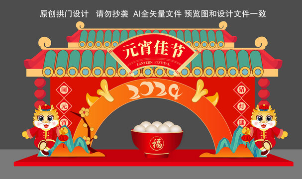 元宵節(jié)美陳
