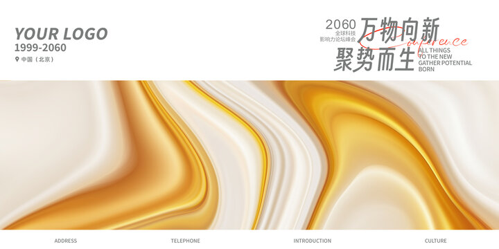 高端奢侈品新品發(fā)布會(huì)金色背景