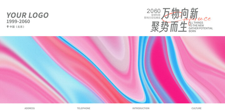 新品發(fā)布會藍粉色抽象藝術背景