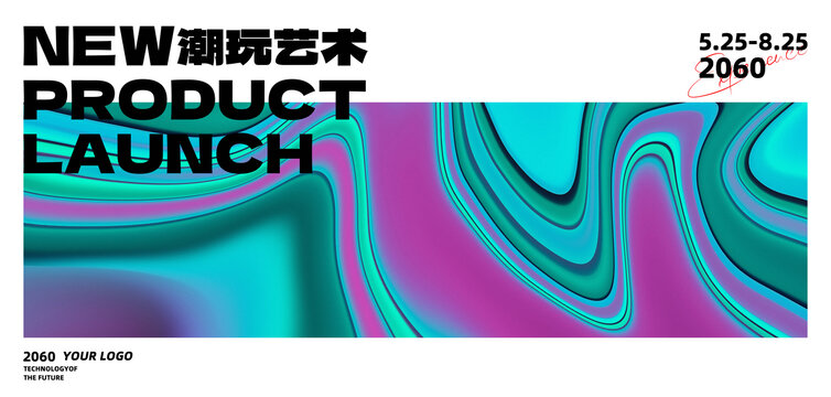 新品發(fā)布會紫綠色漸變背景