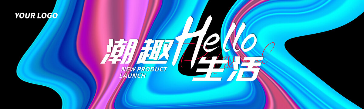 品牌發(fā)布會(huì)簽約儀式炫彩背景