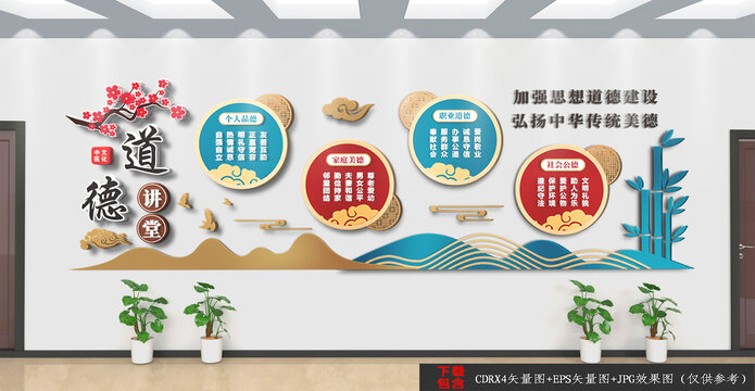道德講堂文化背景墻