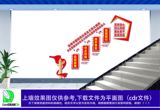 黨建樓梯文化墻